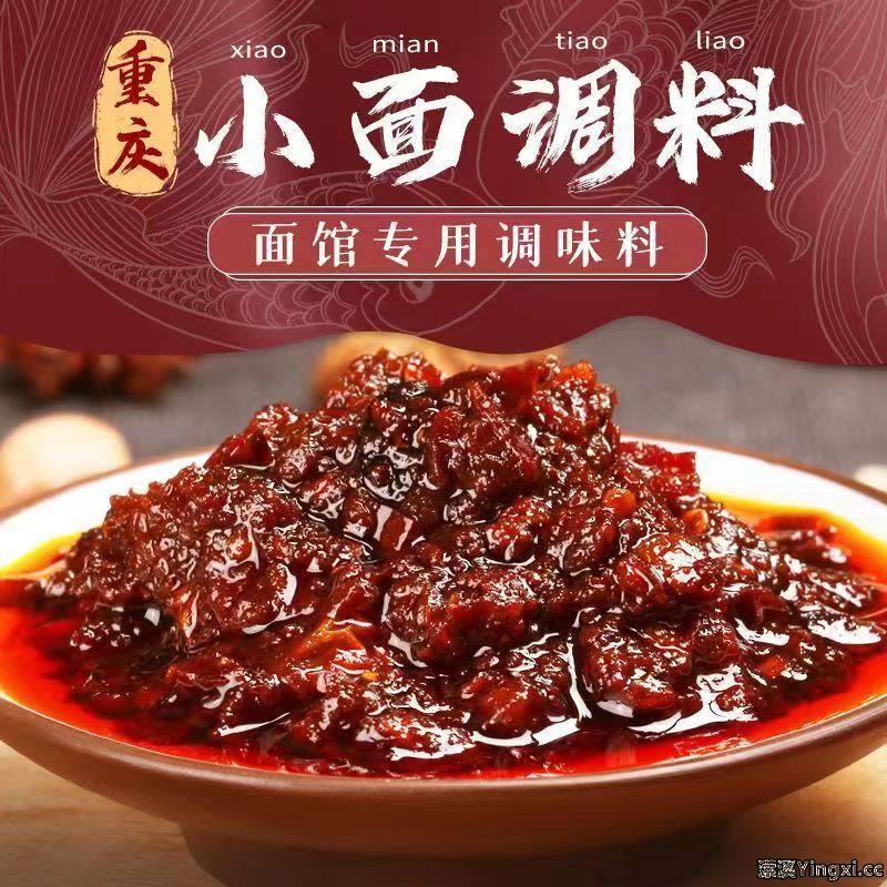 重庆小面酱拌面酱麻辣酱担担面凉拌面香辣专用酱底料调料