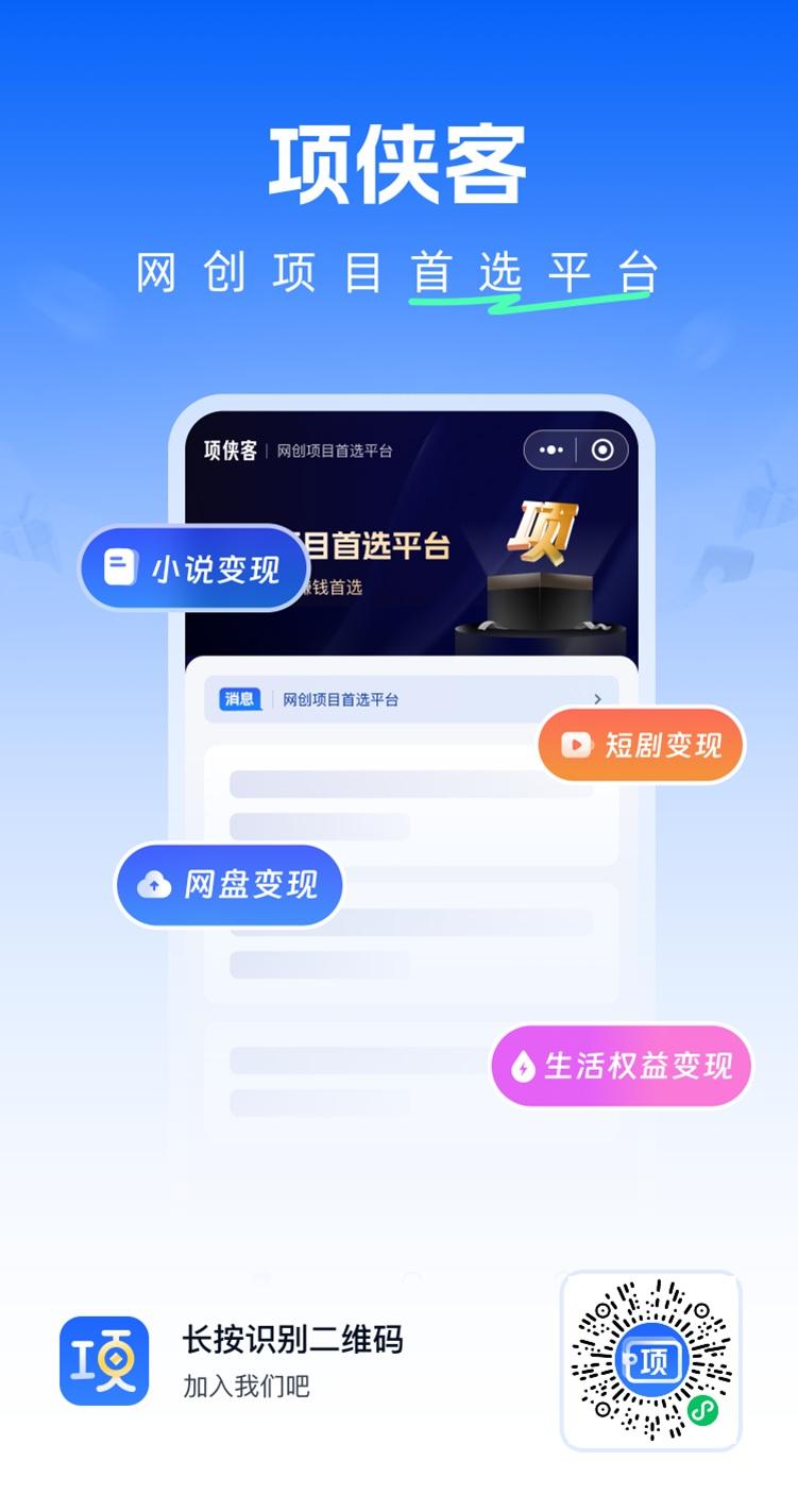 项侠客官方邀请码XPYB8X，全国新用户注册统一填写！