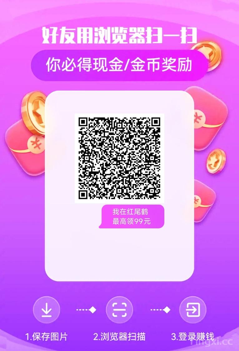 红尾鹤看广告赚钱靠谱吗？红尾鹤广告掘金平台怎么玩？