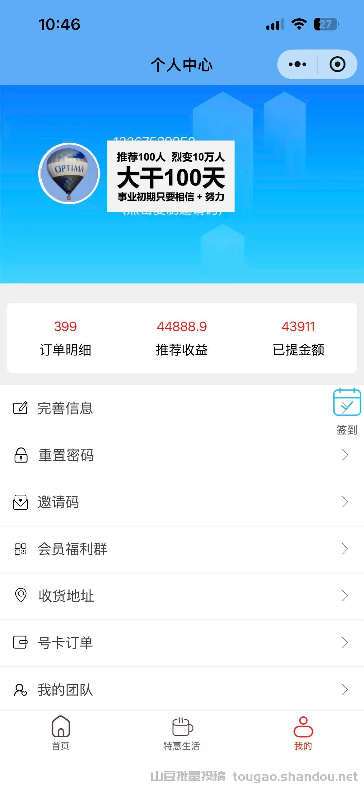 充值话费有优惠,最低6.8折,项目免费加盟