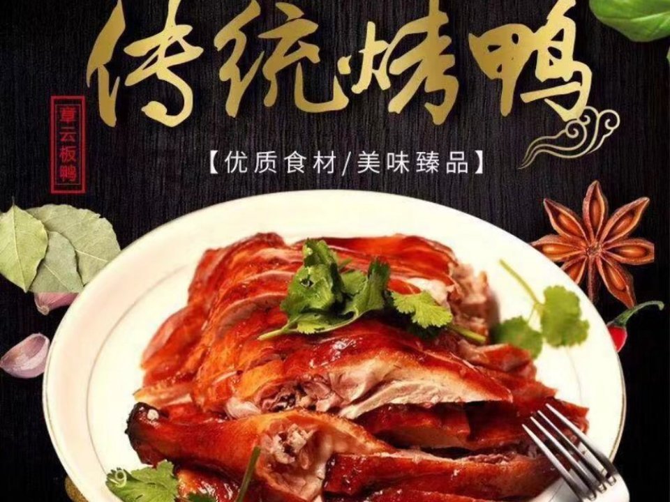 金陵板鸭的做法?南京板鸭的制作