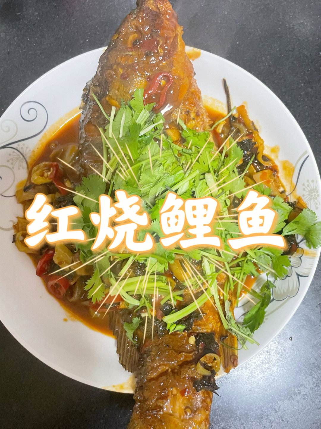 红烧鲤鱼的做法 最正宗的做法,红烧鲤鱼的正宗的做法